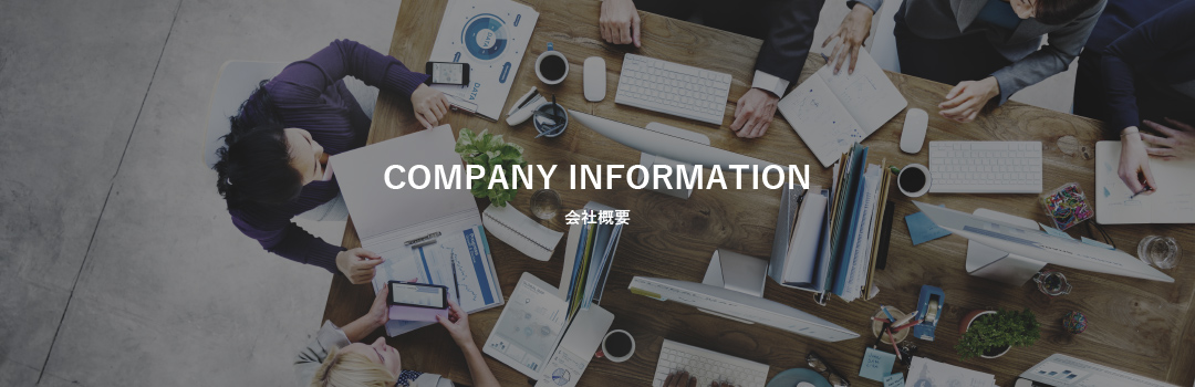 COMPANY INFORMATION 会社概要